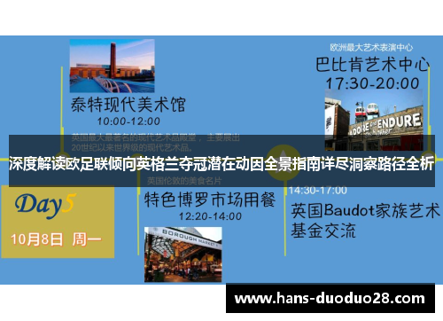 深度解读欧足联倾向英格兰夺冠潜在动因全景指南详尽洞察路径全析 深度解读欧足联倾向英格兰夺冠潜在动因全景指南详尽洞察路径全析