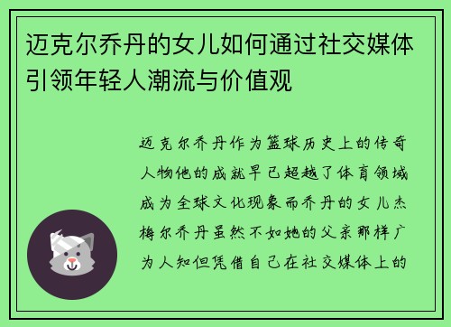 迈克尔乔丹的女儿如何通过社交媒体引领年轻人潮流与价值观 迈克尔乔丹的女儿如何通过社交媒体引领年轻人潮流与价值观
