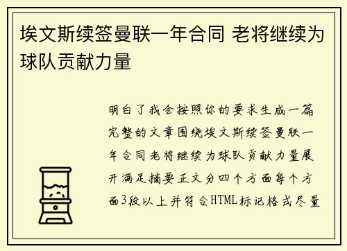 埃文斯续签曼联一年合同 老将继续为球队贡献力量