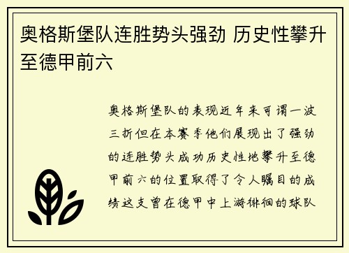 奥格斯堡队连胜势头强劲 历史性攀升至德甲前六