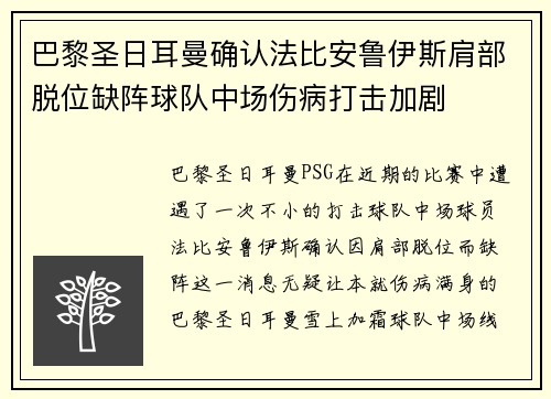 巴黎圣日耳曼确认法比安鲁伊斯肩部脱位缺阵球队中场伤病打击加剧 巴黎圣日耳曼确认法比安鲁伊斯肩部脱位缺阵球队中场伤病打击加剧