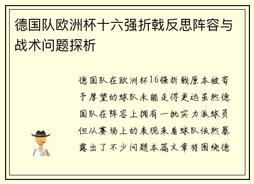 德国队欧洲杯十六强折戟反思阵容与战术问题探析 德国队欧洲杯十六强折戟反思阵容与战术问题探析