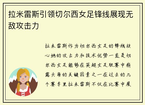拉米雷斯引领切尔西女足锋线展现无敌攻击力 拉米雷斯引领切尔西女足锋线展现无敌攻击力