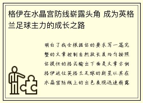 格伊在水晶宫防线崭露头角 成为英格兰足球主力的成长之路 格伊在水晶宫防线崭露头角 成为英格兰足球主力的成长之路